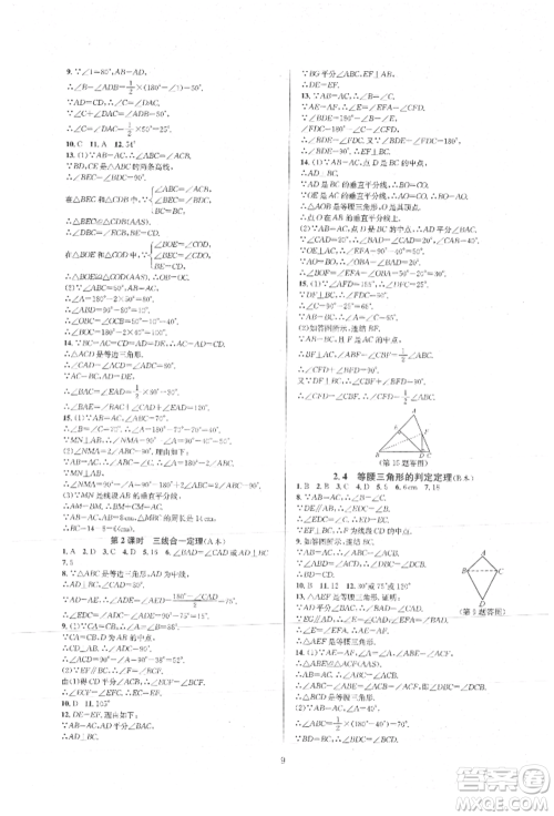 浙江教育出版社2021全优新同步八年级上册数学浙教版参考答案