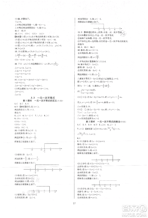 浙江教育出版社2021全优新同步八年级上册数学浙教版参考答案