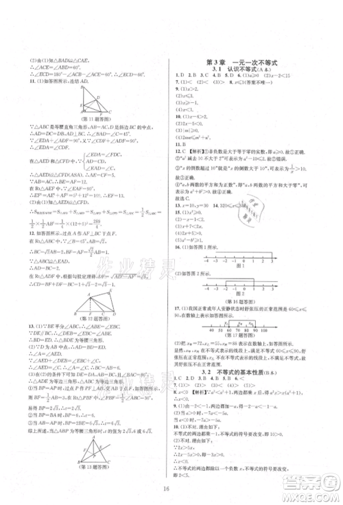 浙江教育出版社2021全优新同步八年级上册数学浙教版参考答案