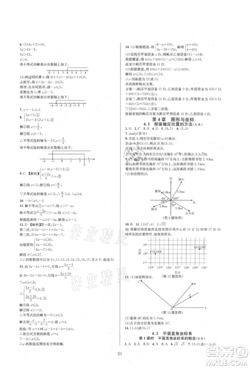 浙江教育出版社2021全优新同步八年级上册数学浙教版参考答案