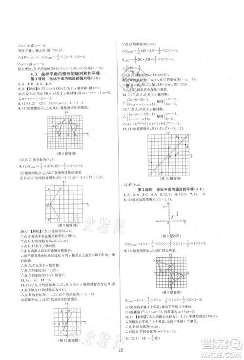 浙江教育出版社2021全优新同步八年级上册数学浙教版参考答案