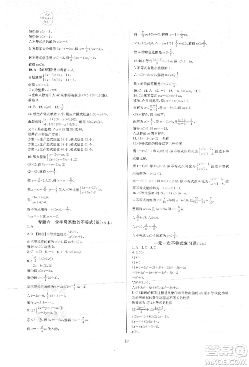 浙江教育出版社2021全优新同步八年级上册数学浙教版参考答案