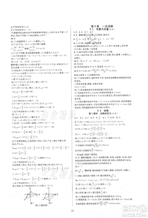 浙江教育出版社2021全优新同步八年级上册数学浙教版参考答案