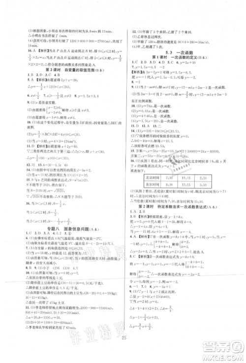 浙江教育出版社2021全优新同步八年级上册数学浙教版参考答案