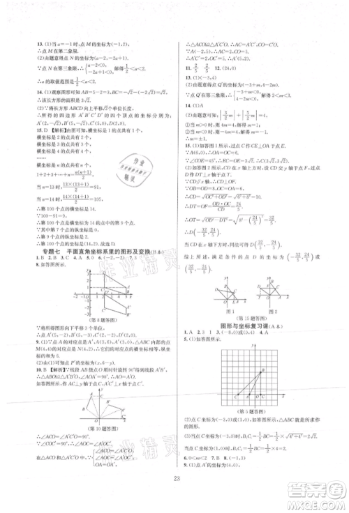 浙江教育出版社2021全优新同步八年级上册数学浙教版参考答案