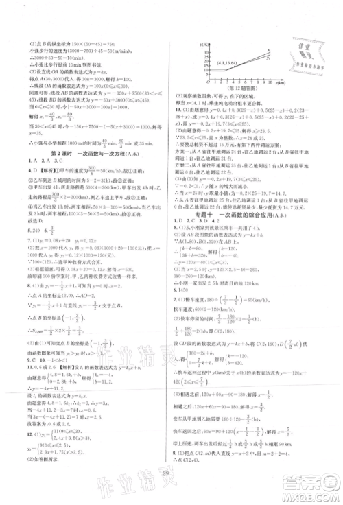 浙江教育出版社2021全优新同步八年级上册数学浙教版参考答案