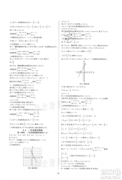 浙江教育出版社2021全优新同步八年级上册数学浙教版参考答案