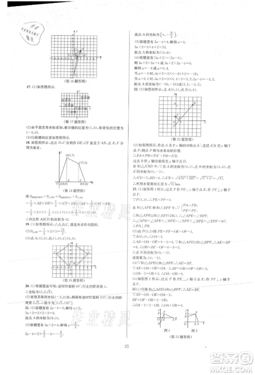 浙江教育出版社2021全优新同步八年级上册数学浙教版参考答案