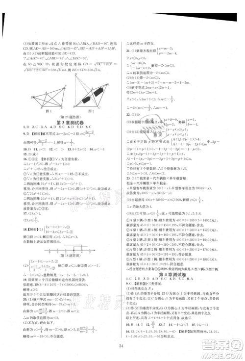 浙江教育出版社2021全优新同步八年级上册数学浙教版参考答案