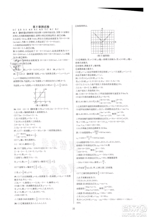 浙江教育出版社2021全优新同步八年级上册数学浙教版参考答案