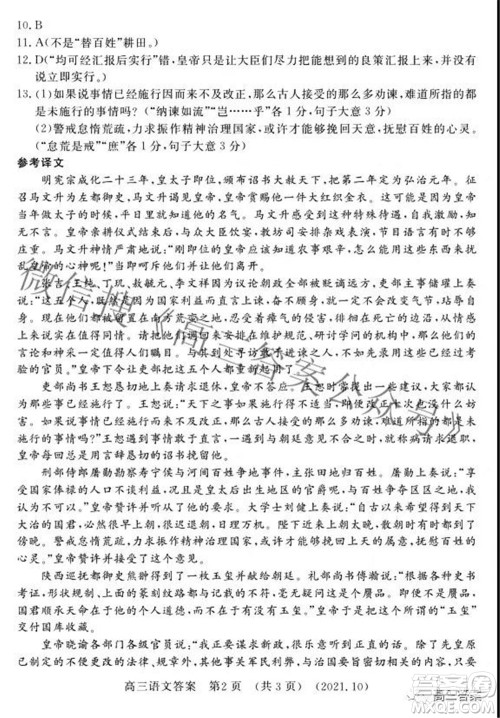 洛阳市2021-2022学年高中三年级期中考试语文答案