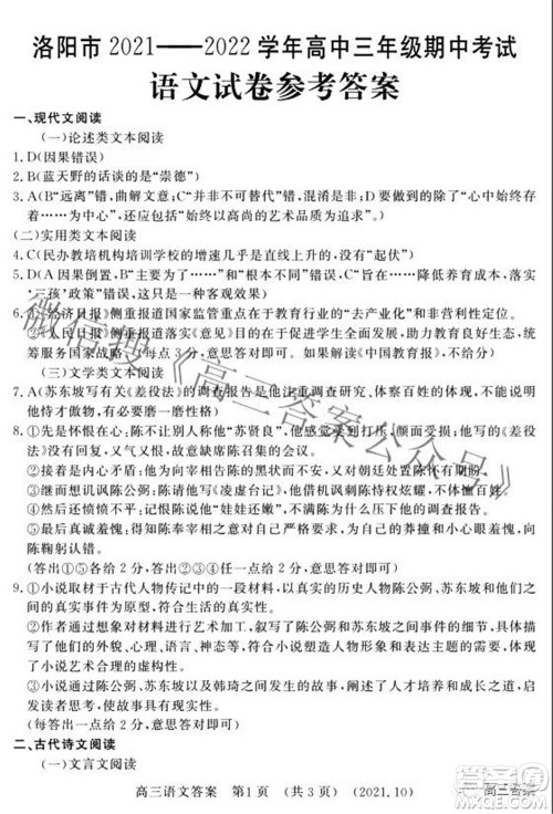 洛阳市2021-2022学年高中三年级期中考试语文答案
