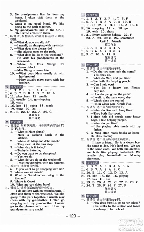 花山文艺出版社2021全品学练考五年级英语上册HJ沪教版答案 花山文艺出版社2021全品学练考五年级英语上册HJ沪教版答案