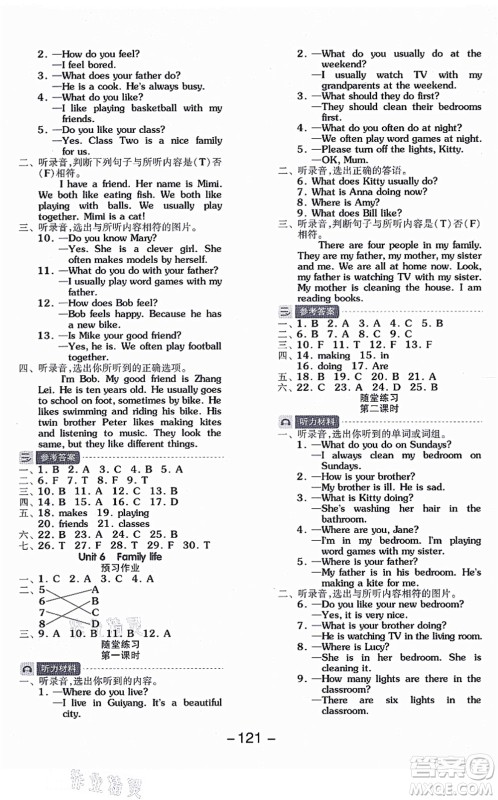 花山文艺出版社2021全品学练考五年级英语上册HJ沪教版答案 花山文艺出版社2021全品学练考五年级英语上册HJ沪教版答案