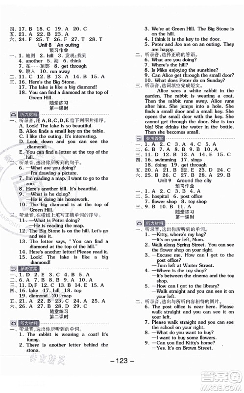 花山文艺出版社2021全品学练考五年级英语上册HJ沪教版答案 花山文艺出版社2021全品学练考五年级英语上册HJ沪教版答案
