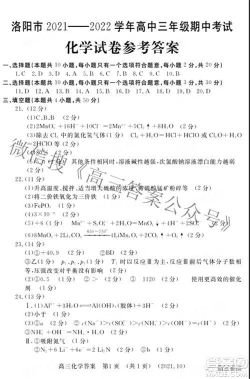 洛阳市2021-2022学年高中三年级期中考试化学答案