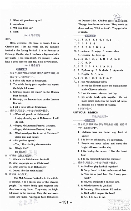 开明出版社2021全品学练考五年级英语上册BJ北京版答案 开明出版社2021全品学练考五年级英语上册BJ北京版答案