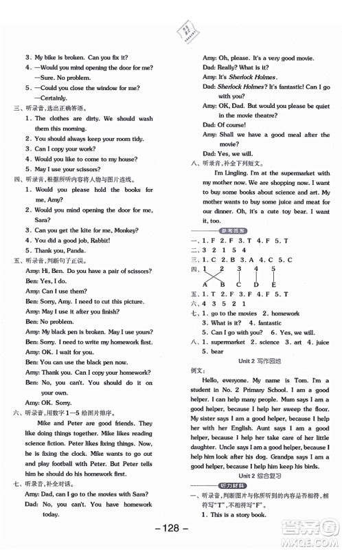 开明出版社2021全品学练考五年级英语上册BJ北京版答案 开明出版社2021全品学练考五年级英语上册BJ北京版答案