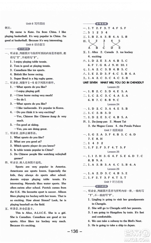 开明出版社2021全品学练考五年级英语上册BJ北京版答案 开明出版社2021全品学练考五年级英语上册BJ北京版答案