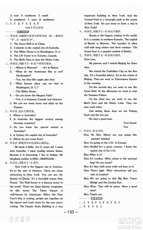 开明出版社2021全品学练考五年级英语上册BJ北京版答案 开明出版社2021全品学练考五年级英语上册BJ北京版答案