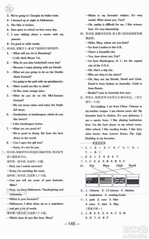 开明出版社2021全品学练考五年级英语上册BJ北京版答案 开明出版社2021全品学练考五年级英语上册BJ北京版答案