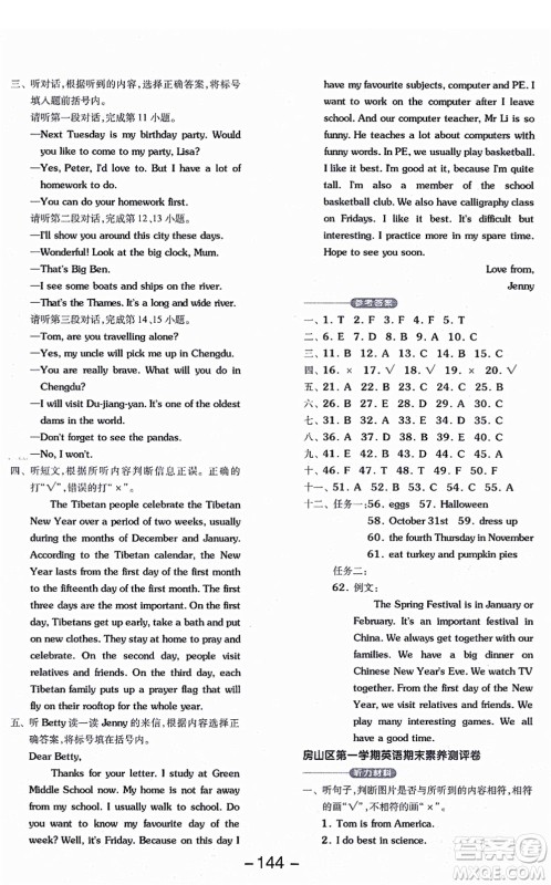 开明出版社2021全品学练考五年级英语上册BJ北京版答案 开明出版社2021全品学练考五年级英语上册BJ北京版答案