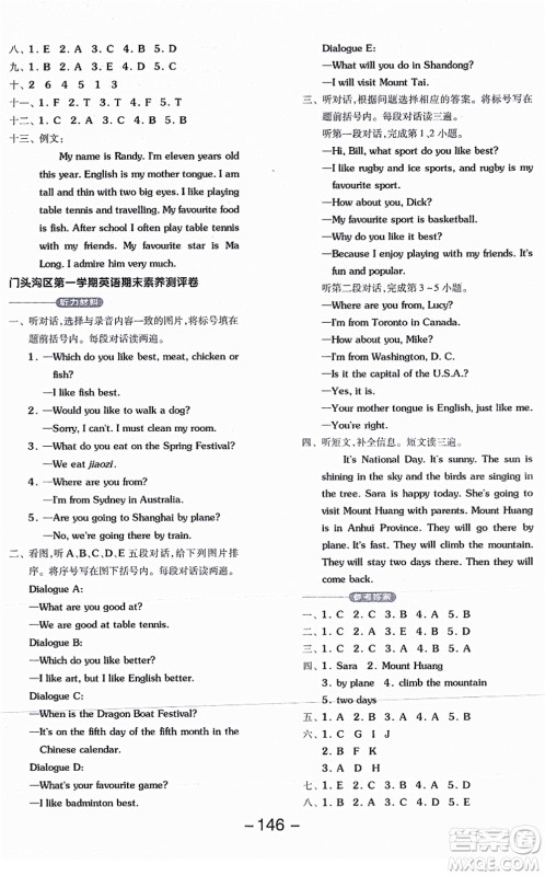 开明出版社2021全品学练考五年级英语上册BJ北京版答案 开明出版社2021全品学练考五年级英语上册BJ北京版答案