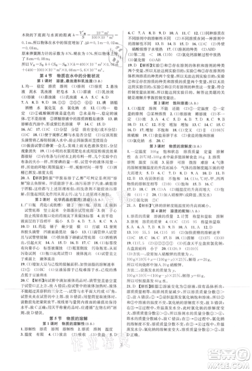 浙江教育出版社2021全优新同步八年级上册科学浙教版参考答案