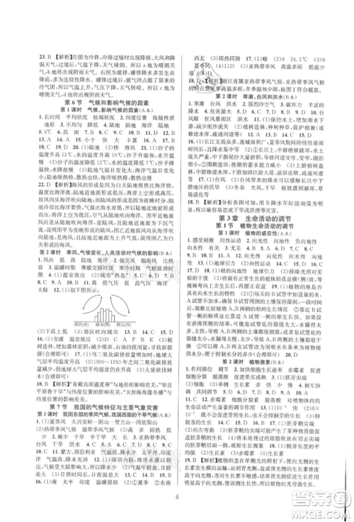 浙江教育出版社2021全优新同步八年级上册科学浙教版参考答案