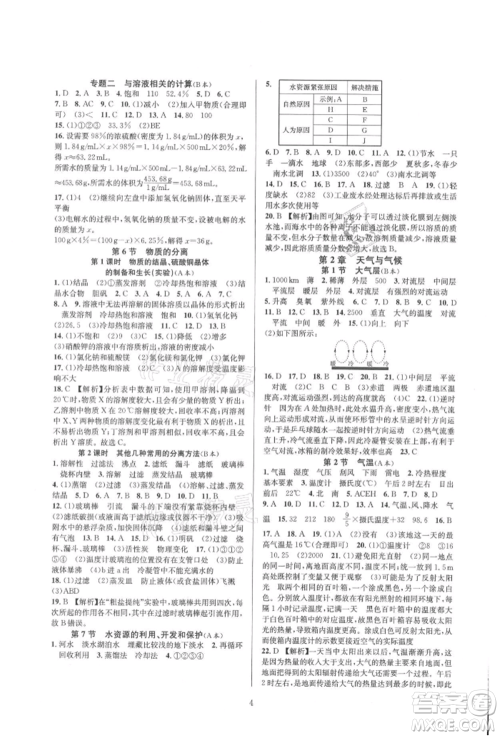 浙江教育出版社2021全优新同步八年级上册科学浙教版参考答案