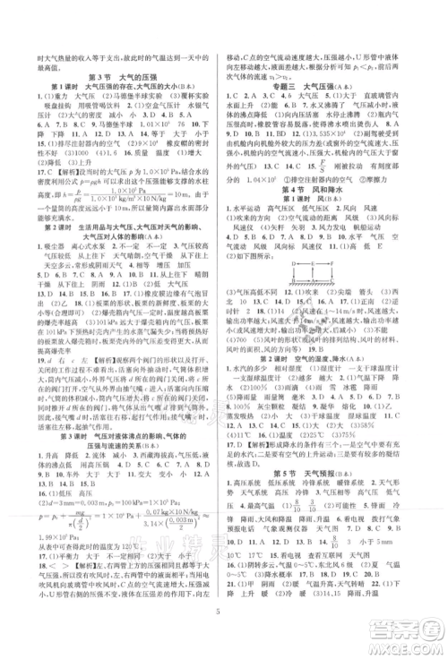 浙江教育出版社2021全优新同步八年级上册科学浙教版参考答案