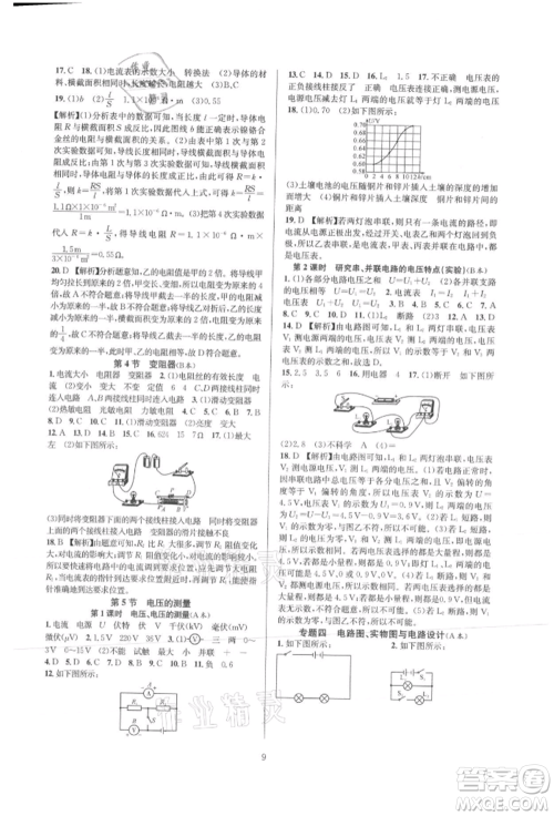 浙江教育出版社2021全优新同步八年级上册科学浙教版参考答案