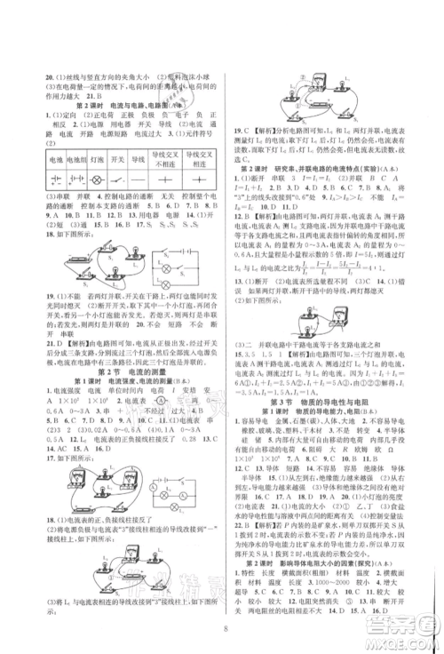 浙江教育出版社2021全优新同步八年级上册科学浙教版参考答案