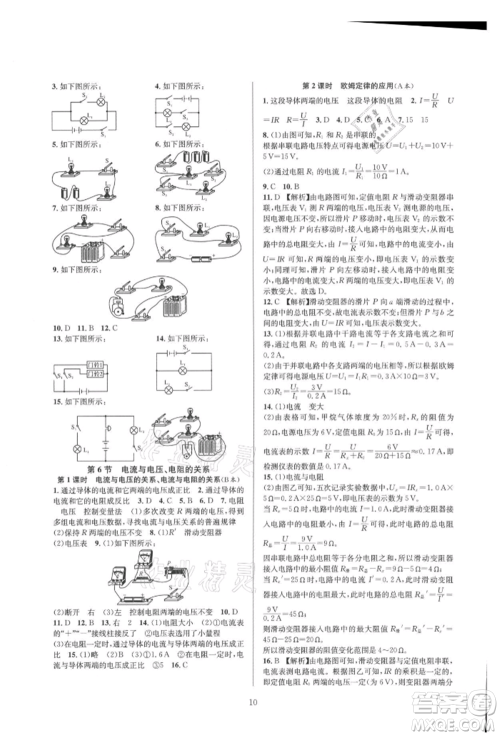 浙江教育出版社2021全优新同步八年级上册科学浙教版参考答案