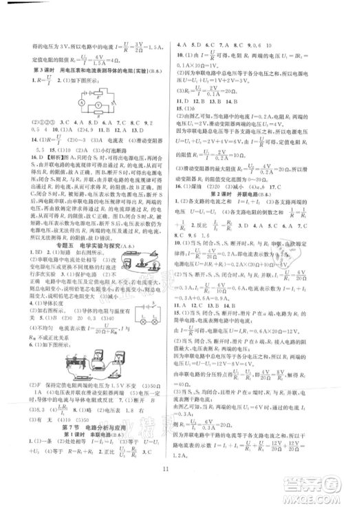 浙江教育出版社2021全优新同步八年级上册科学浙教版参考答案