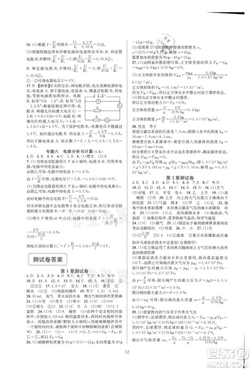 浙江教育出版社2021全优新同步八年级上册科学浙教版参考答案