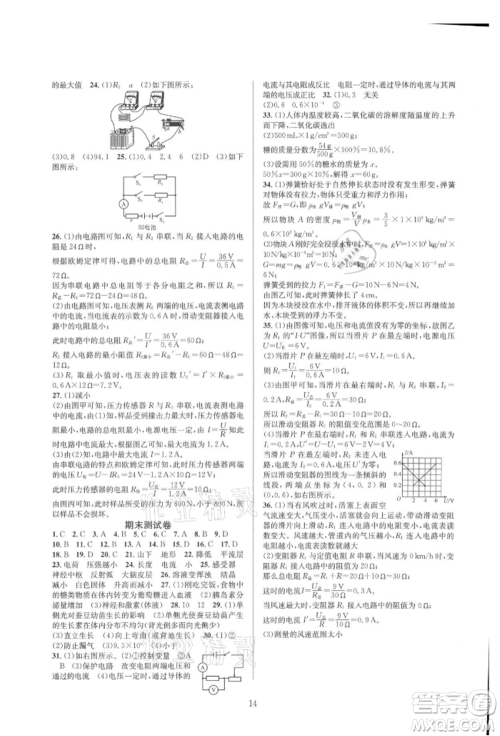 浙江教育出版社2021全优新同步八年级上册科学浙教版参考答案