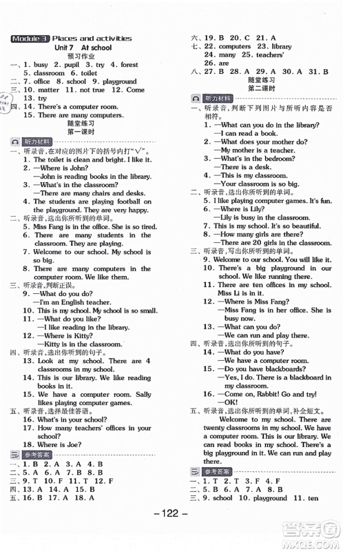 花山文艺出版社2021全品学练考四年级英语上册HJ沪教版答案 花山文艺出版社2021全品学练考四年级英语上册HJ沪教版答案