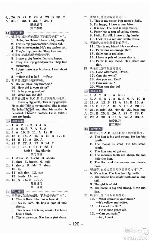 花山文艺出版社2021全品学练考四年级英语上册HJ沪教版答案 花山文艺出版社2021全品学练考四年级英语上册HJ沪教版答案