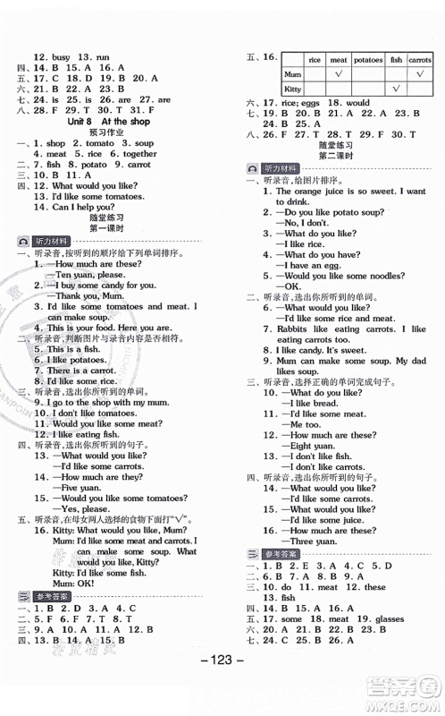 花山文艺出版社2021全品学练考四年级英语上册HJ沪教版答案 花山文艺出版社2021全品学练考四年级英语上册HJ沪教版答案