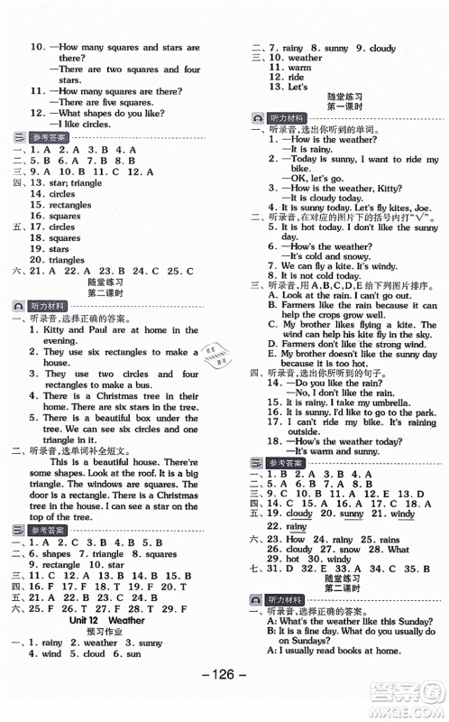 花山文艺出版社2021全品学练考四年级英语上册HJ沪教版答案 花山文艺出版社2021全品学练考四年级英语上册HJ沪教版答案