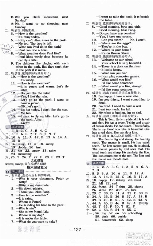 花山文艺出版社2021全品学练考四年级英语上册HJ沪教版答案 花山文艺出版社2021全品学练考四年级英语上册HJ沪教版答案