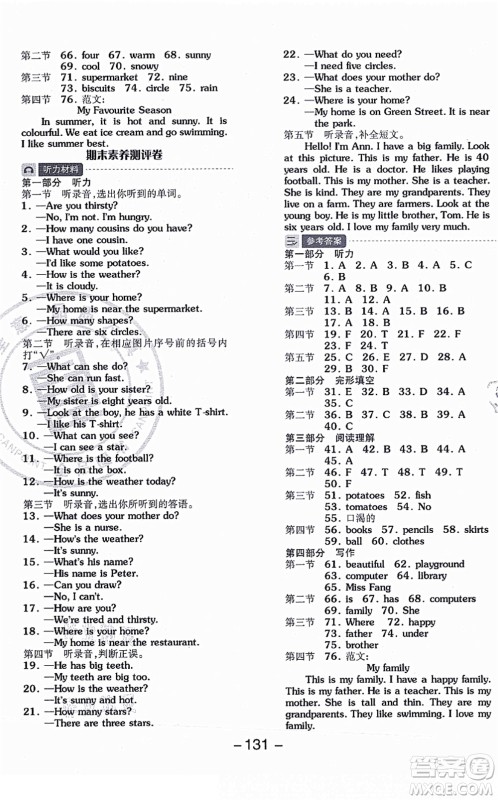 花山文艺出版社2021全品学练考四年级英语上册HJ沪教版答案 花山文艺出版社2021全品学练考四年级英语上册HJ沪教版答案