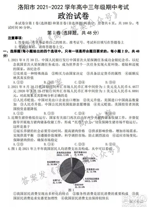 洛阳市2021-2022学年高中三年级期中考试政治答案