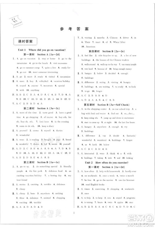 浙江教育出版社2021全优新同步八年级上册英语人教版参考答案