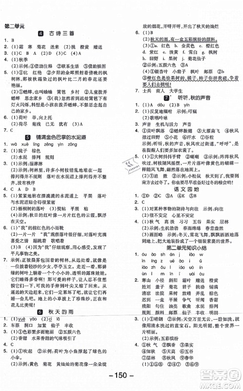 开明出版社2021全品学练考三年级语文上册RJ人教版答案 开明出版社2021全品学练考三年级语文上册RJ人教版答案
