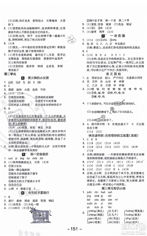 开明出版社2021全品学练考三年级语文上册RJ人教版答案 开明出版社2021全品学练考三年级语文上册RJ人教版答案