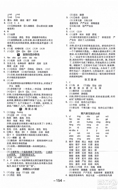 开明出版社2021全品学练考三年级语文上册RJ人教版答案 开明出版社2021全品学练考三年级语文上册RJ人教版答案