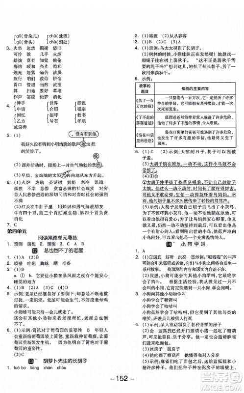 开明出版社2021全品学练考三年级语文上册RJ人教版答案 开明出版社2021全品学练考三年级语文上册RJ人教版答案