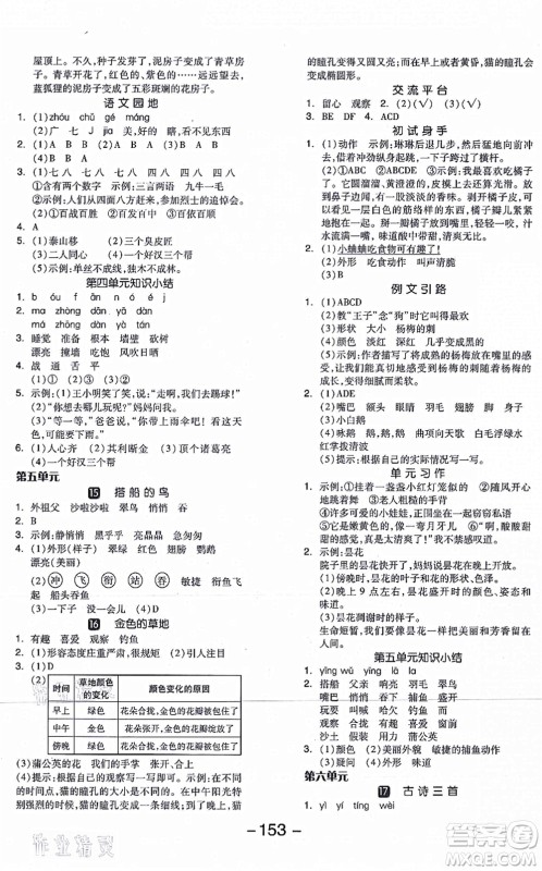 开明出版社2021全品学练考三年级语文上册RJ人教版答案 开明出版社2021全品学练考三年级语文上册RJ人教版答案